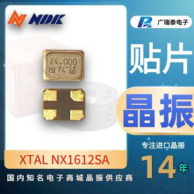 漶ԴNX1612SA-30MHZ-STD-CIC-1 NDK XTALƬ