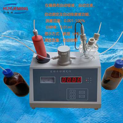 ZWS-2 自动水份滴定仪 自动吸液、自动注液、微量水份分析仪
