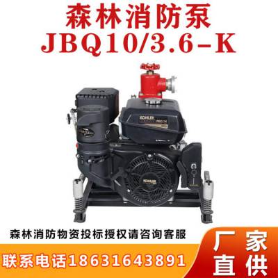 消防设备汽油机抽水 高扬程应急救援泵 JBQ10/3.6-K森林消防泵