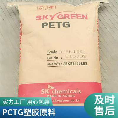 PCTG 韩国SK YF300 耐高温 高透明 化妆品容器 婴儿奶瓶塑料杯 注塑原料