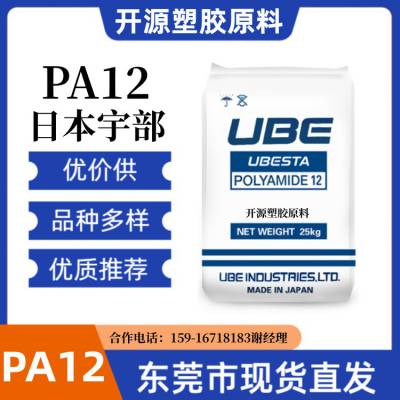 抗撞击性 PA12 3030JI5 日本宇部 热稳定性 易加工 管材级 尼龙12厂家