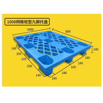 塑胶托盘轻型网格九脚塑料托盘