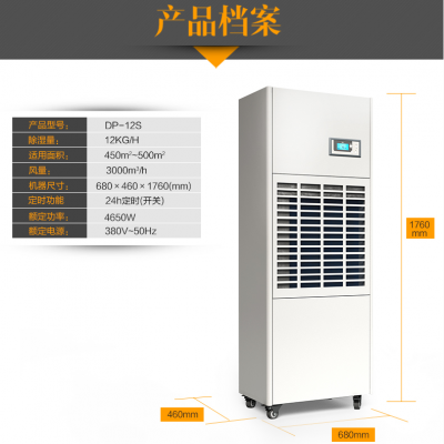 江苏省无锡市除湿机工业除湿机压缩机除湿机多乐信DP-12S