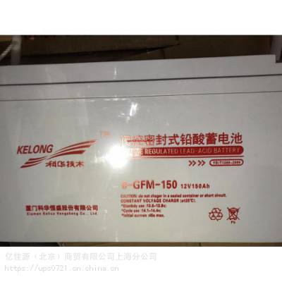 科华蓄电池6-GFM-150 科华12V150AH 阀控式铅酸免维护蓄电池 上海现货价格