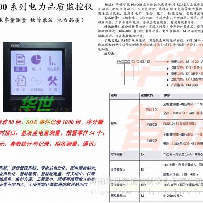 PM690电能质量故障录波分析仪基波测量 波形曲线 企业能耗路灯监测 分布式DTU 十级路由器LoRa MESH 网关型电能计量