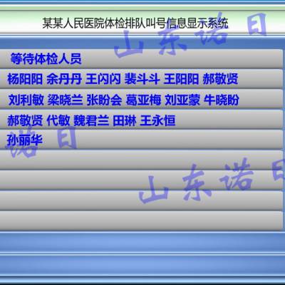 体检中心体检排队叫号系统