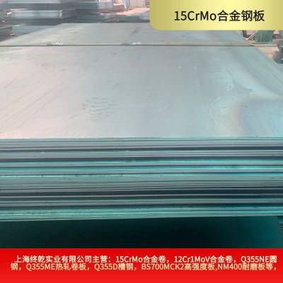 15crmo钢板耐热温度不大于550度上海可发各省可开平定尺