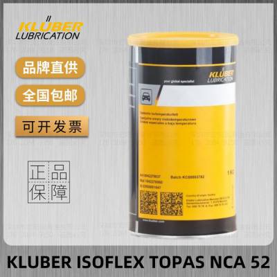 克鲁勃kluber ***FLEX TOPAS NCA52轴承导轨专用润滑油脂1KG