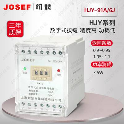 继电保护HJY-91A/6J数字式电压继电器 数码管 按键设定JOSEF约瑟