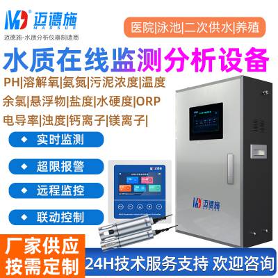 水质在线监测设备PH余氯溶解氧温度浊度常规五参数检测污水分析仪