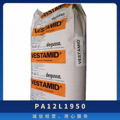 德国赢创德固赛 VESTAMID® PA12 L1950 耐寒级 耐溶剂 挤出尼龙12树脂