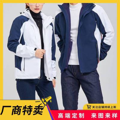 冲锋衣定制印LOGO工作服企业团队服印字刺绣三合一秋冬季保暖男女DX-J2055款