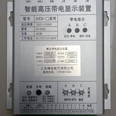 DXN12-1100KV3P型GIS专用高压带电显示器