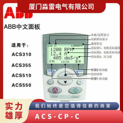 变频器操作面板 英文 ACS-CP-C 选型 1 中国 小型 盒装 无系