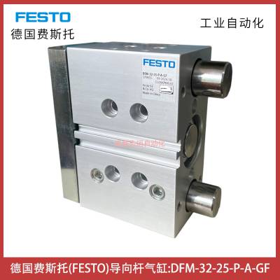DFM-32-25-P-A-GF¹˹еFESTO-ִԪ