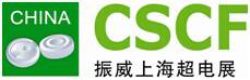 2020第十一届上海国际超级电容器产业展览会