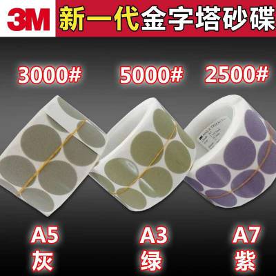 供应正品3M 466LA A3金字塔研磨卷 车身疵点小颗粒去除用点磨砂纸