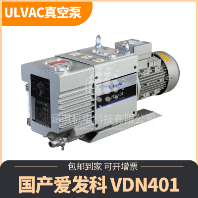 ulvac日本进口爱发科真空泵油旋片真空泵vdn401维修高真空泵抽气泵
