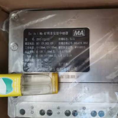 郑煤机ZDYZ-12ZJ（C）矿用本安型中继器 品质优选 种类齐全矿用本安型中继器