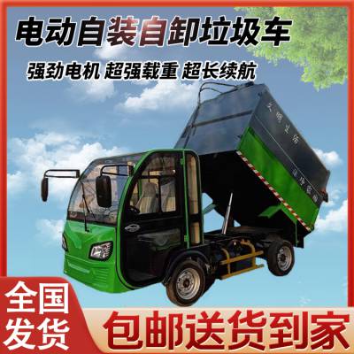 环卫挂桶自卸垃圾车 市政5方压缩垃圾车 新能源电动清运车