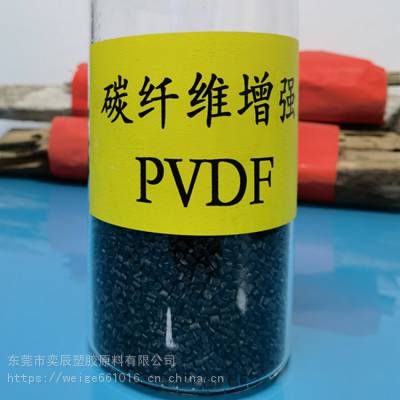 黑色加碳纤维增强PVDF/耐强酸强碱/硬度高导电级原料