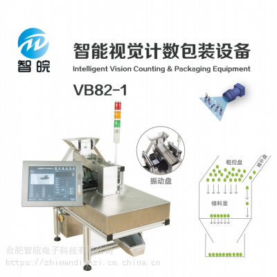 VB82-1农业种子视觉数粒包装机 计数机 自动包装