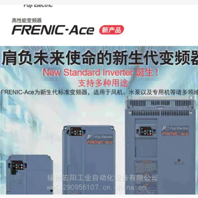 富士变频器ACE系列 FR***05E2S-4C 三相400V 45kw 优惠价