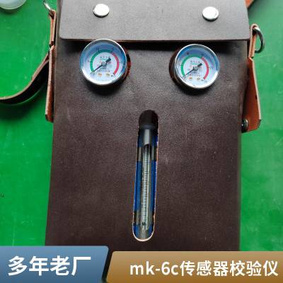 MK-6C型 甲烷传感器校验仪 煤矿用甲烷传感器校验仪