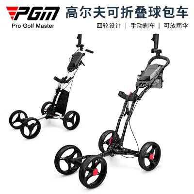 PGM新品高尔夫可折叠四轮球包车 手推车伞架水壶架 手动刹车