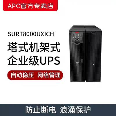 APC电源 APC电源经销商 ups电源批发销售 Smart-UPS RT 3000 3000va/2100w