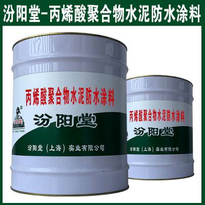 丙烯酸聚合物水泥防水涂料，完工后检查涂层是否有缺陷。