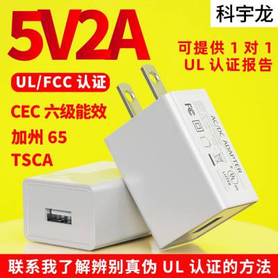 厂家直供5v2a美规充电器 UL认证 适用台灯智能设备5v1a手机充电头