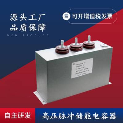 赛福1500VDC 2850UF 充退磁机高压脉冲储能薄膜电容