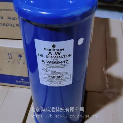 供应艾默生高效油分离器A-FC 62217 17 A-FC 82417 17