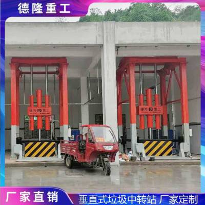 垂直式垃圾转运站压缩机 垃圾转运站压缩机参数 立式垃圾站周转设备