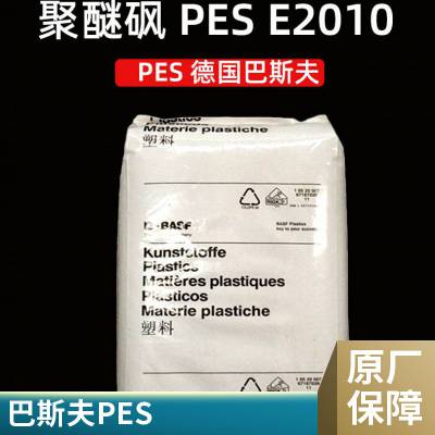 玻纤增强PES 30GF 替代德国巴斯夫E2010G6 高刚性 阻燃 耐温