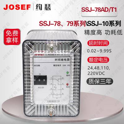 ʯͻ SSJ-78AD/T1SSJ-78BD/T1ʱ̵ JOSEFԼɪ