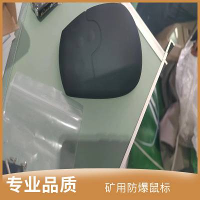 FHJ18矿用控制键盘(防爆鼠标)