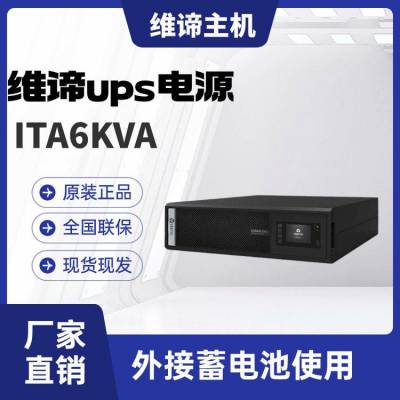 ups不间断电源 ITA6kva 服务器网络机柜监控 稳压延时备用 长机