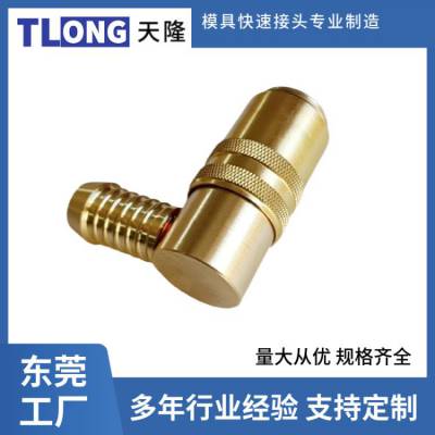 厂家黄铜接头E2214/19/19弯头模具冷却运水快速快插母插头TLONG