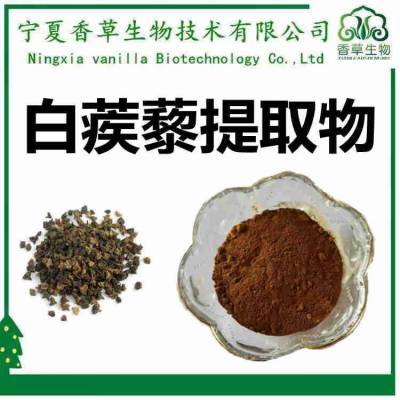 白蒺藜提取物 10:1 白蒺藜粉 浸膏 白蒺藜速溶粉 水溶 白蒺藜浓缩液