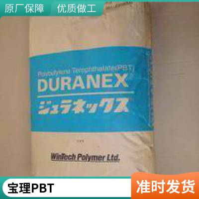 日本宝理 PBT塑料颗粒 DURANEX SF733LD 流动性中等 塑胶原材料