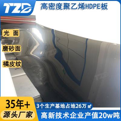 天之盾HDPE 耐磨衬板 自润滑不吸水工程塑料板