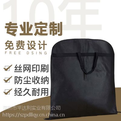 专业定制防尘服装袋 黑色西装袋西装套 印刷logo定制西装袋