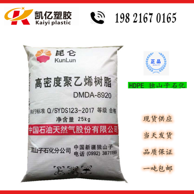 HDPE 独山子石化 DMDN-8008 高刚性 注塑级聚乙烯原料