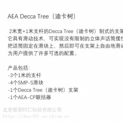 AEA DECCA TREE WITH SLIDERS  ɻרҵϿͲ