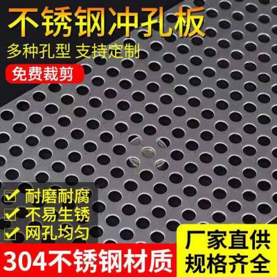 铁皮冲孔板 圆孔散热片 冲孔筛网 不锈钢冲孔板