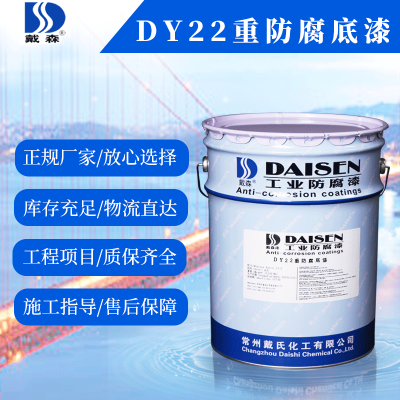 供应 H06-6 漆膜不脱落 DY22重防腐底漆 寿命长