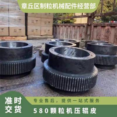 580颗粒机压辊皮 章丘560颗粒机压轮 内径180mm高度118mm 重量21kg