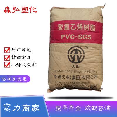 新疆天业SG-5聚氯乙烯粉料 管材 运动器材注塑PVC树脂原料
